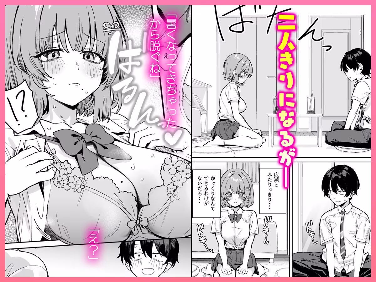 クラスで隠れ人気の広瀬さんがグイグイくるっ！