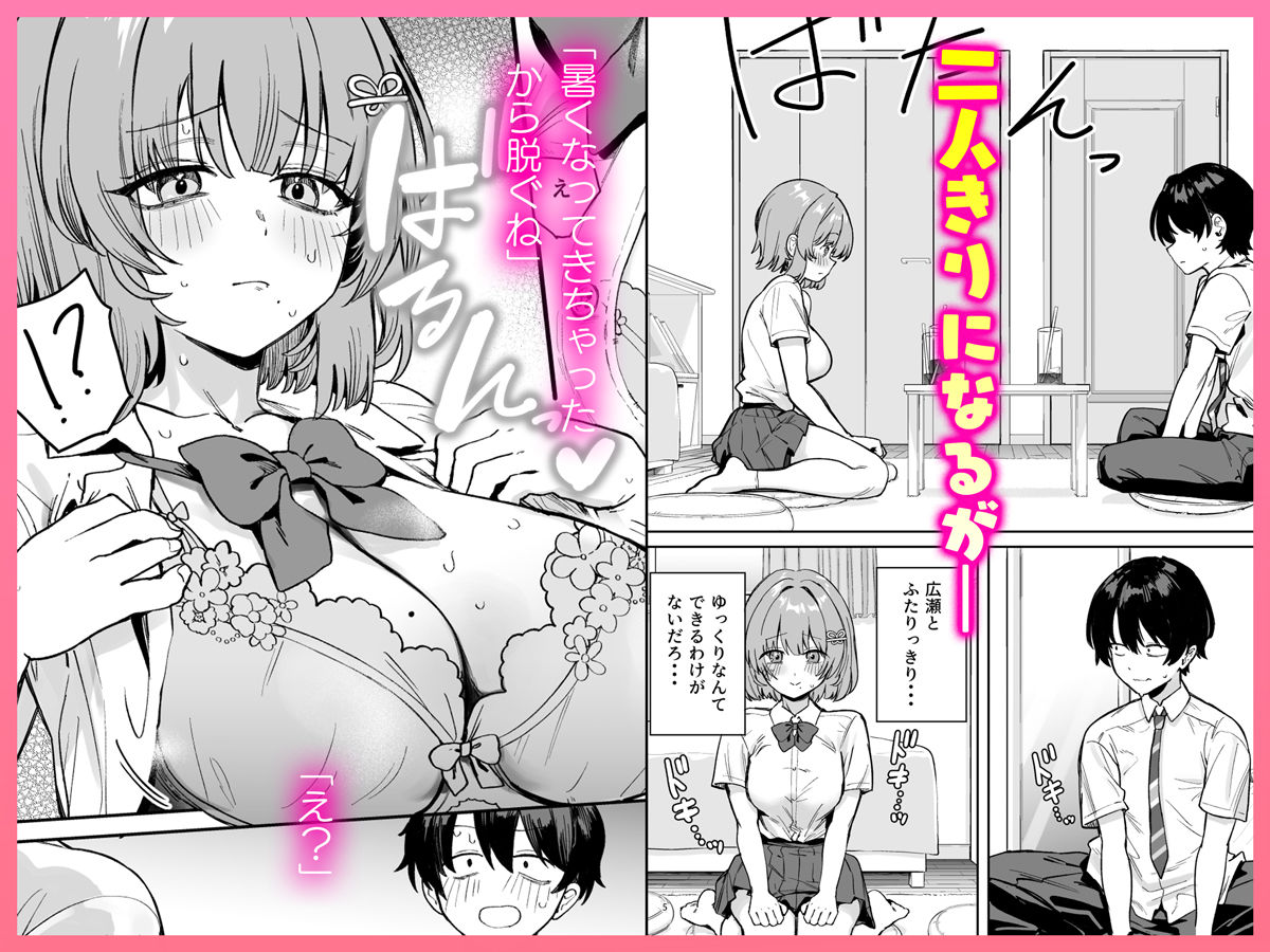 クラスで隠れ人気の広瀬さんがグイグイくるっ！