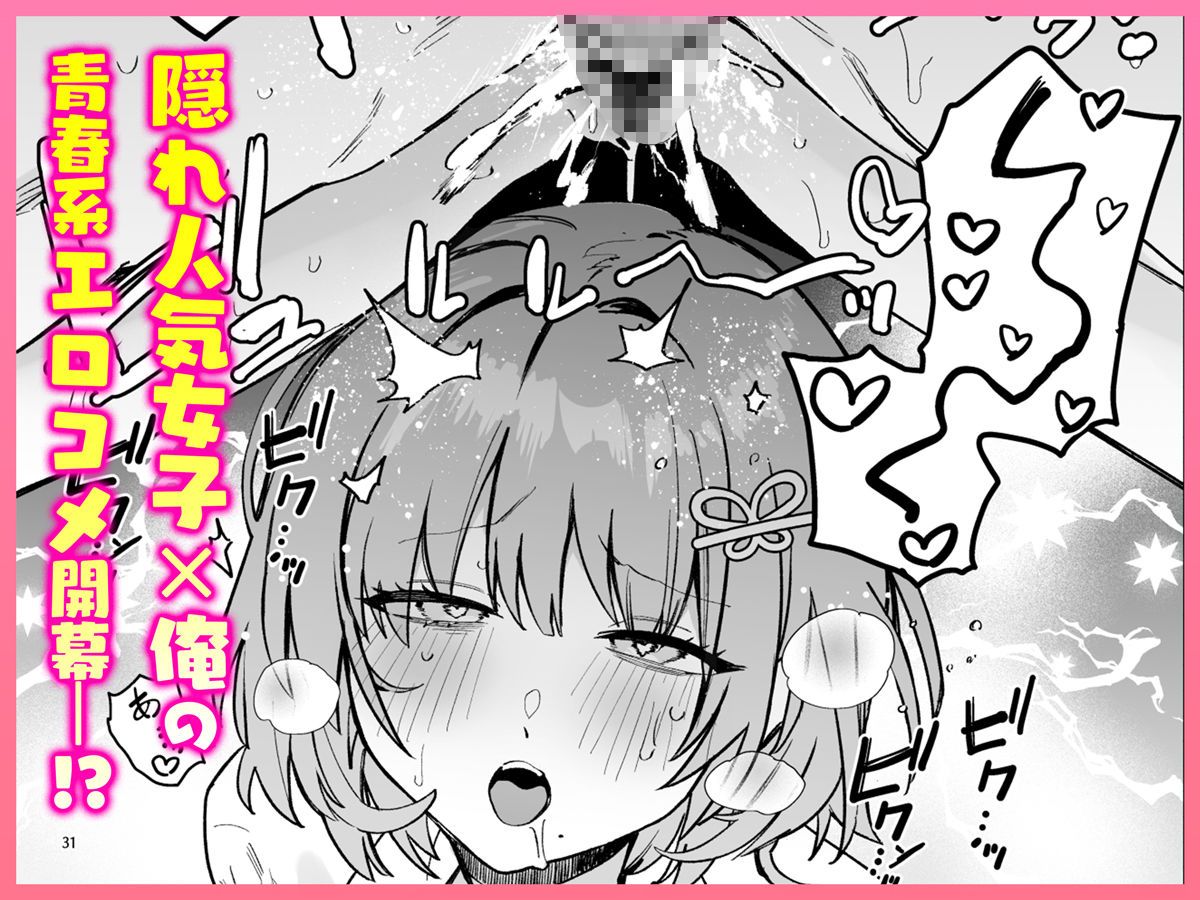 クラスで隠れ人気の広瀬さんがグイグイくるっ！