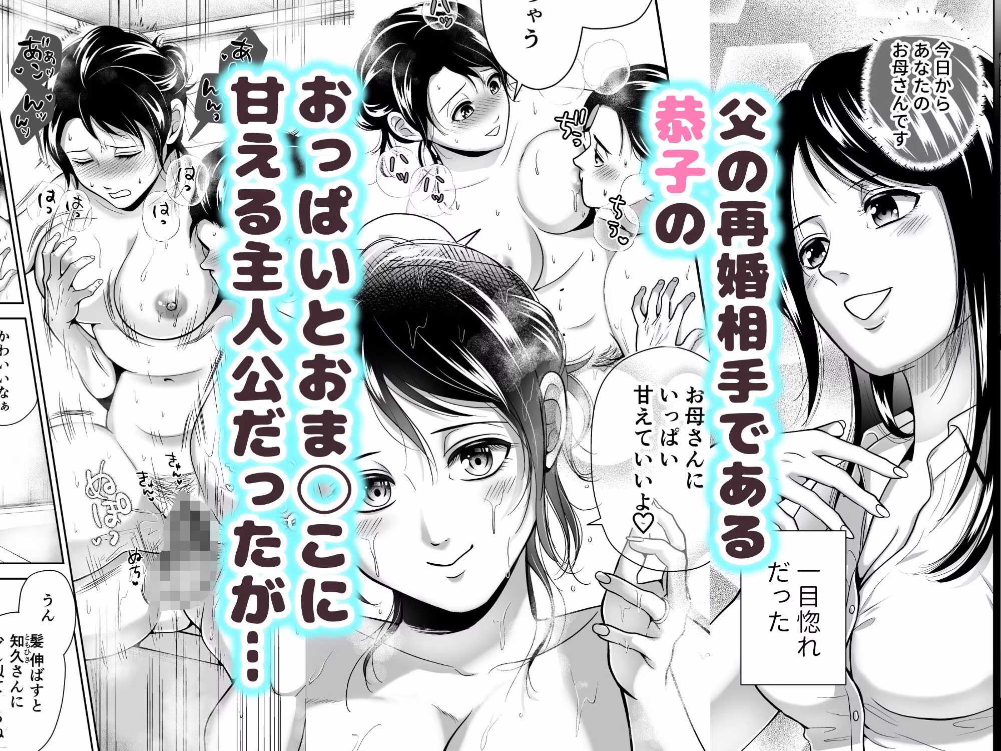 お父さんにナイショで新しいお母さんと仲良しする話2