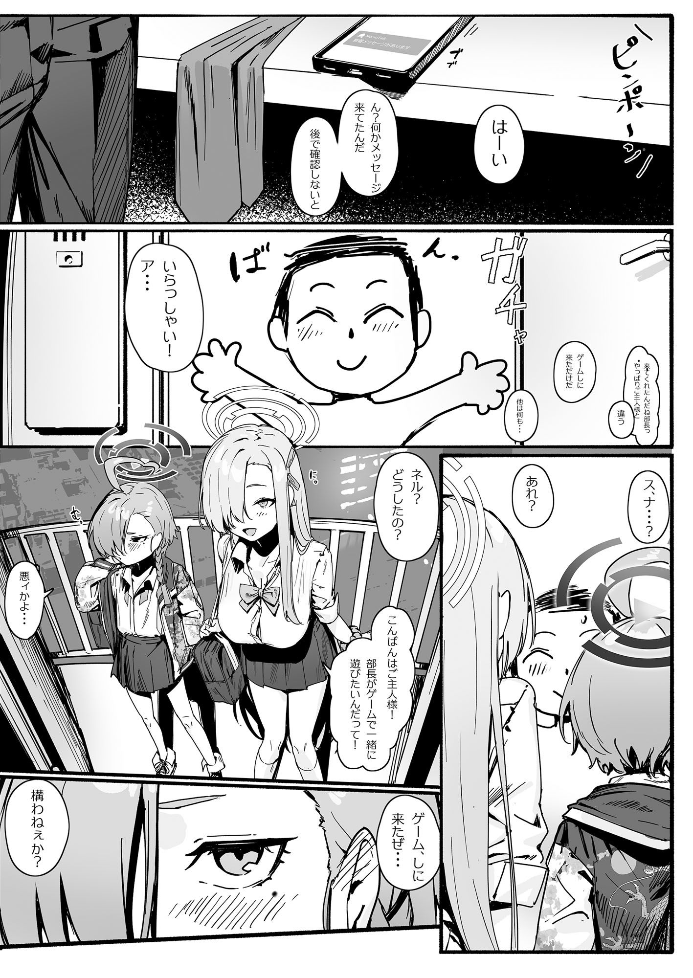 「お嫁さん」にしやがれ！