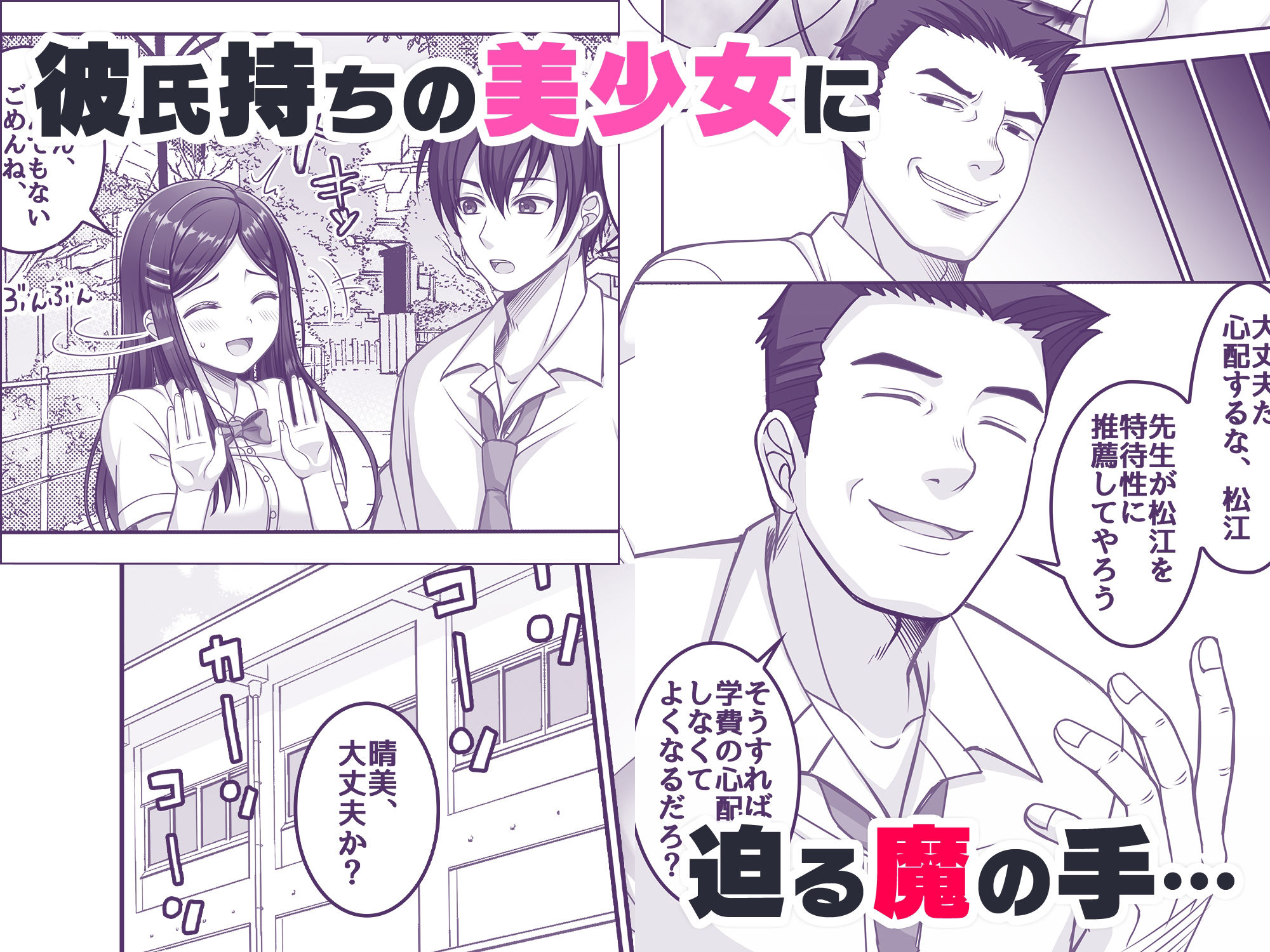 【コミック】ま〇こを使わせてもらう話1