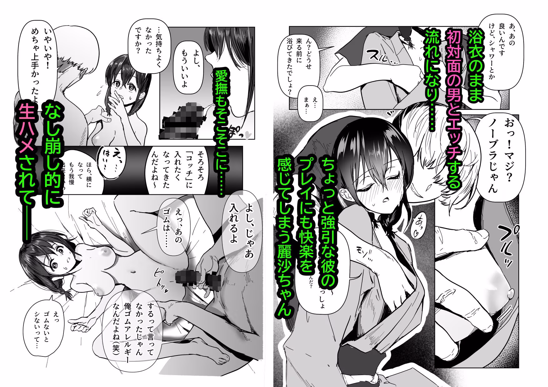 麗沙ちゃん物語