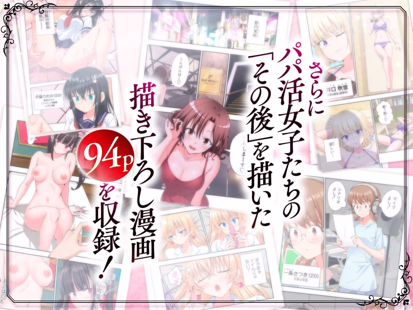 パパ活はじめました総集編