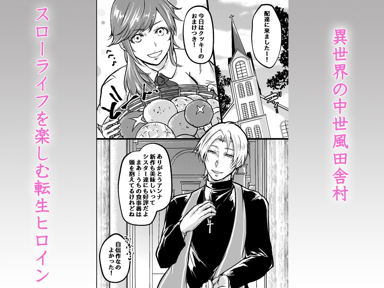 異世界転生媚薬絶頂〜淫魔の呪いを神父と退魔師の二穴ハーレムで解呪絶頂〜