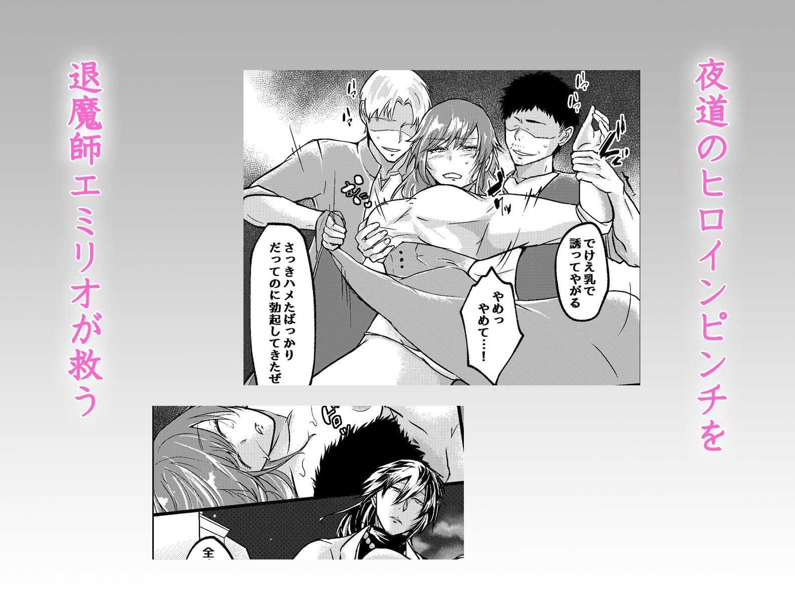 異世界転生媚薬絶頂〜淫魔の呪いを神父と退魔師の二穴ハーレムで解呪絶頂〜