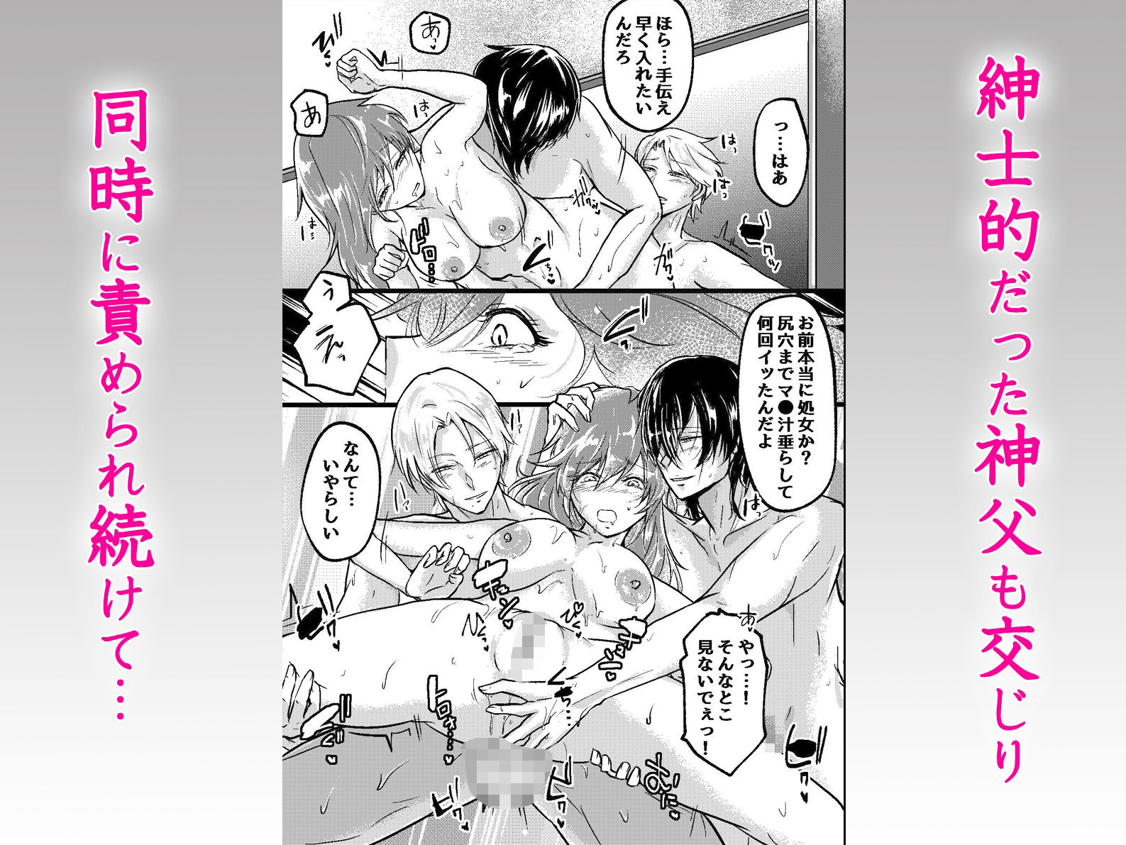 異世界転生媚薬絶頂〜淫魔の呪いを神父と退魔師の二穴ハーレムで解呪絶頂〜