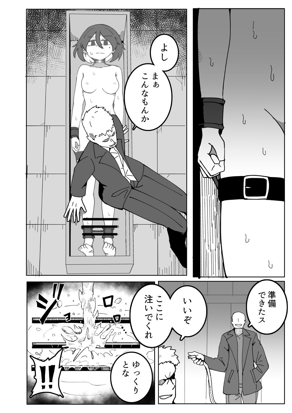 女スパイ、つかまえた