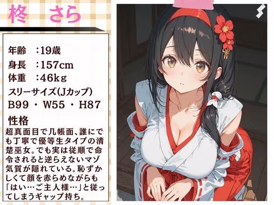 真面目な巫女が神社の裏で神主にペット扱いされて「ご主人様…」って尻尾振っちゃう話。