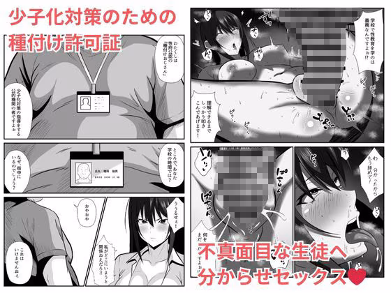 性教育  種付け許可証