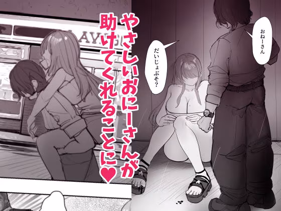 金欠ギャルを介抱したら泥●3Pえっちでひたすら生ハメしまくった話