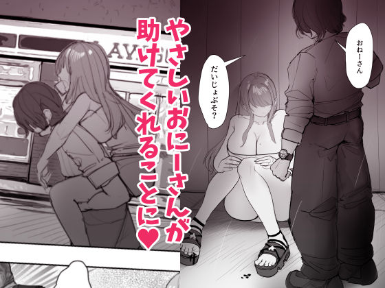 金欠ギャルを介抱したら泥●3Pえっちでひたすら生ハメしまくった話