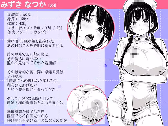 新人巨乳看護師を乳腺マッサージで開発する話