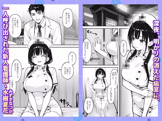 新人巨乳看護師を乳腺マッサージで開発する話