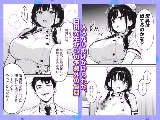 新人巨乳看護師を乳腺マッサージで開発する話