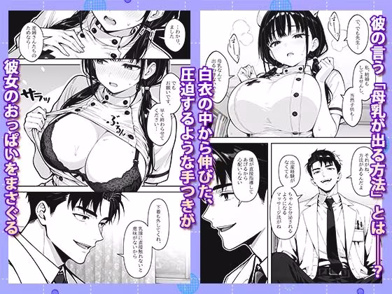 新人巨乳看護師を乳腺マッサージで開発する話