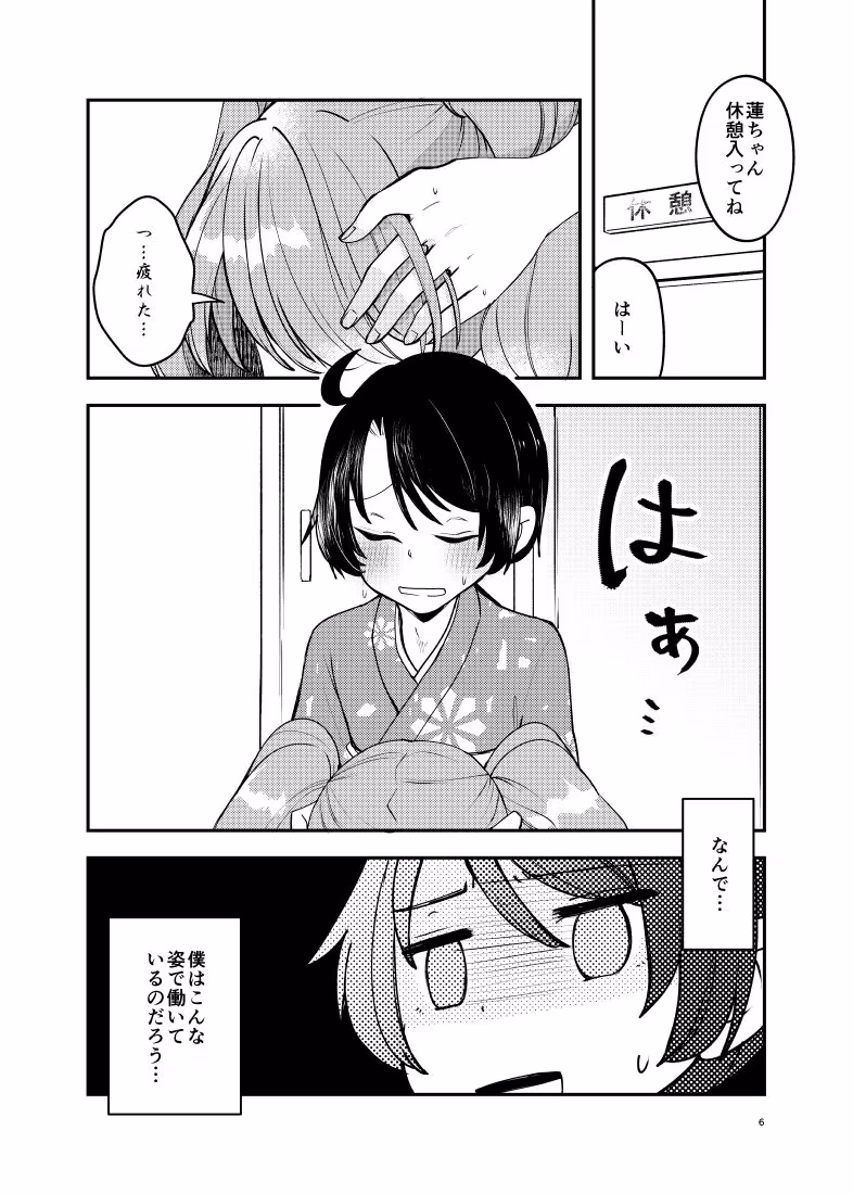 バイトを始めたら女装させられた話  第0話
