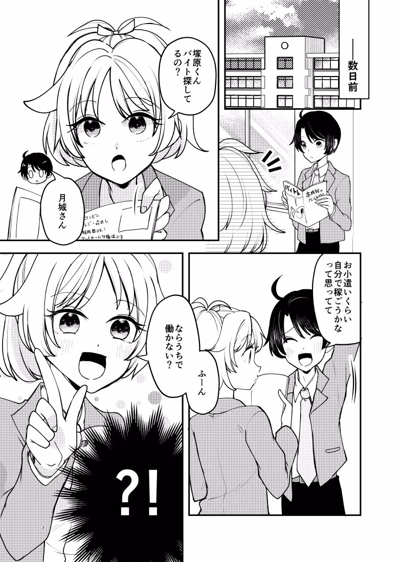 バイトを始めたら女装させられた話  第0話