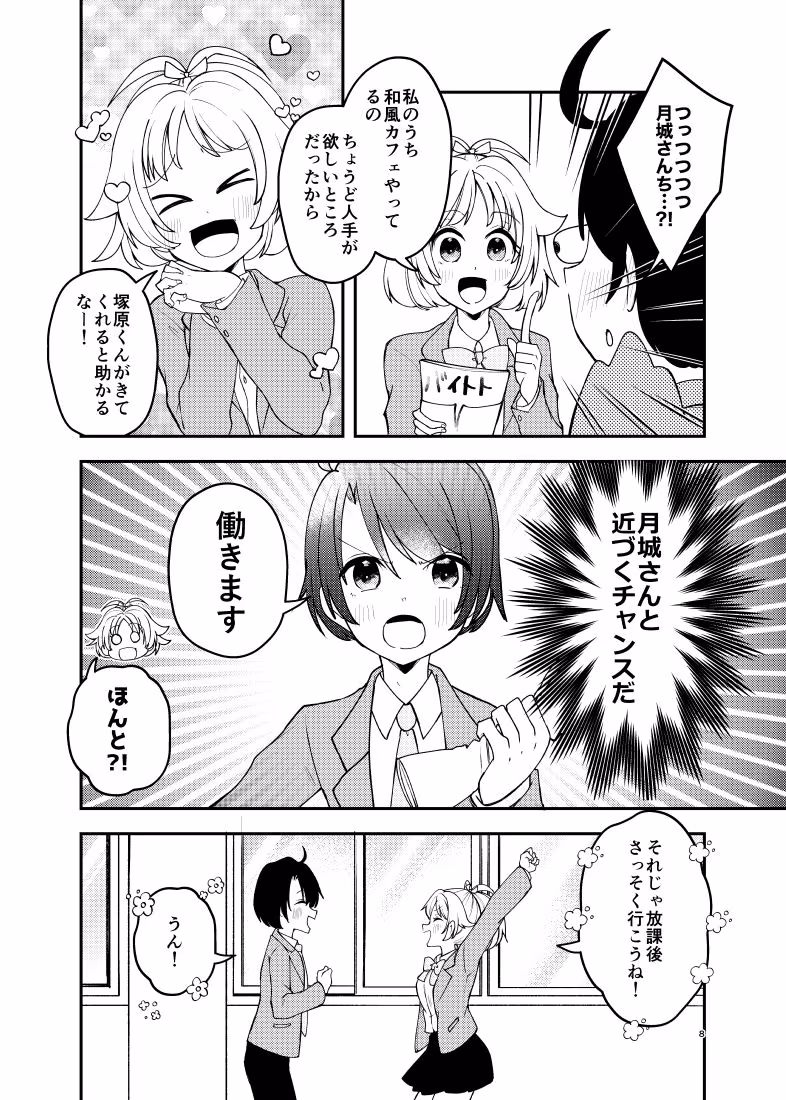 バイトを始めたら女装させられた話  第0話