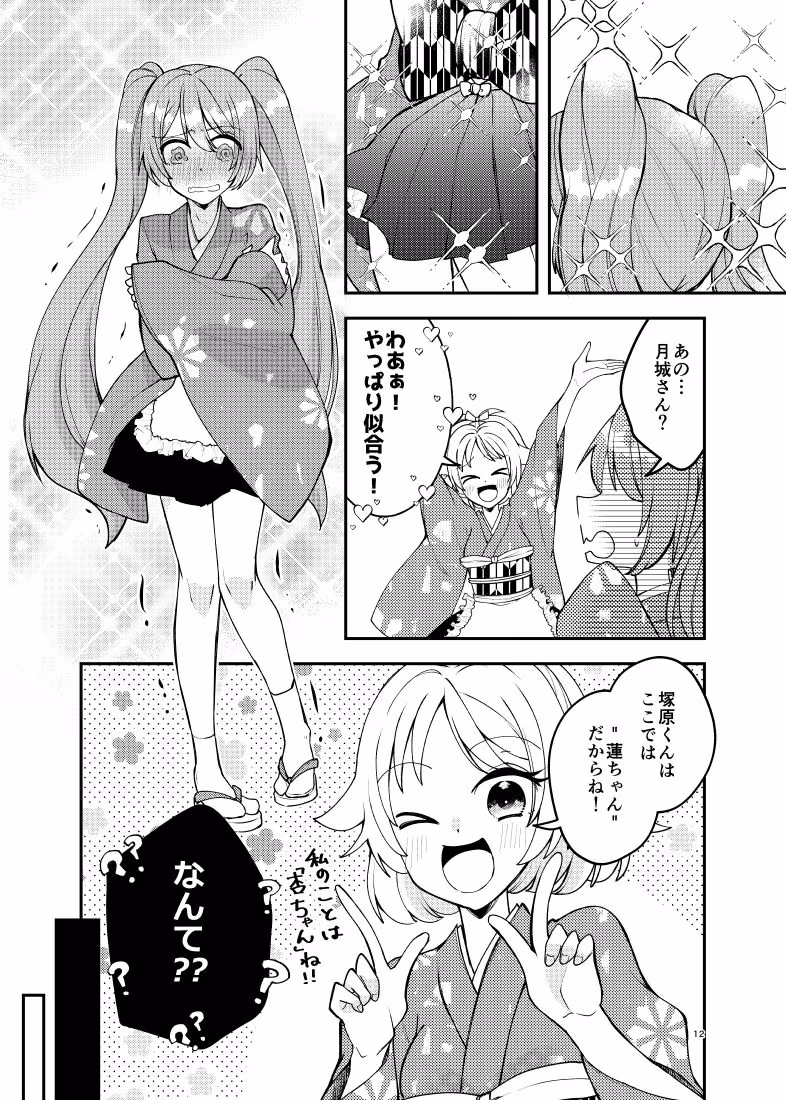 バイトを始めたら女装させられた話  第0話