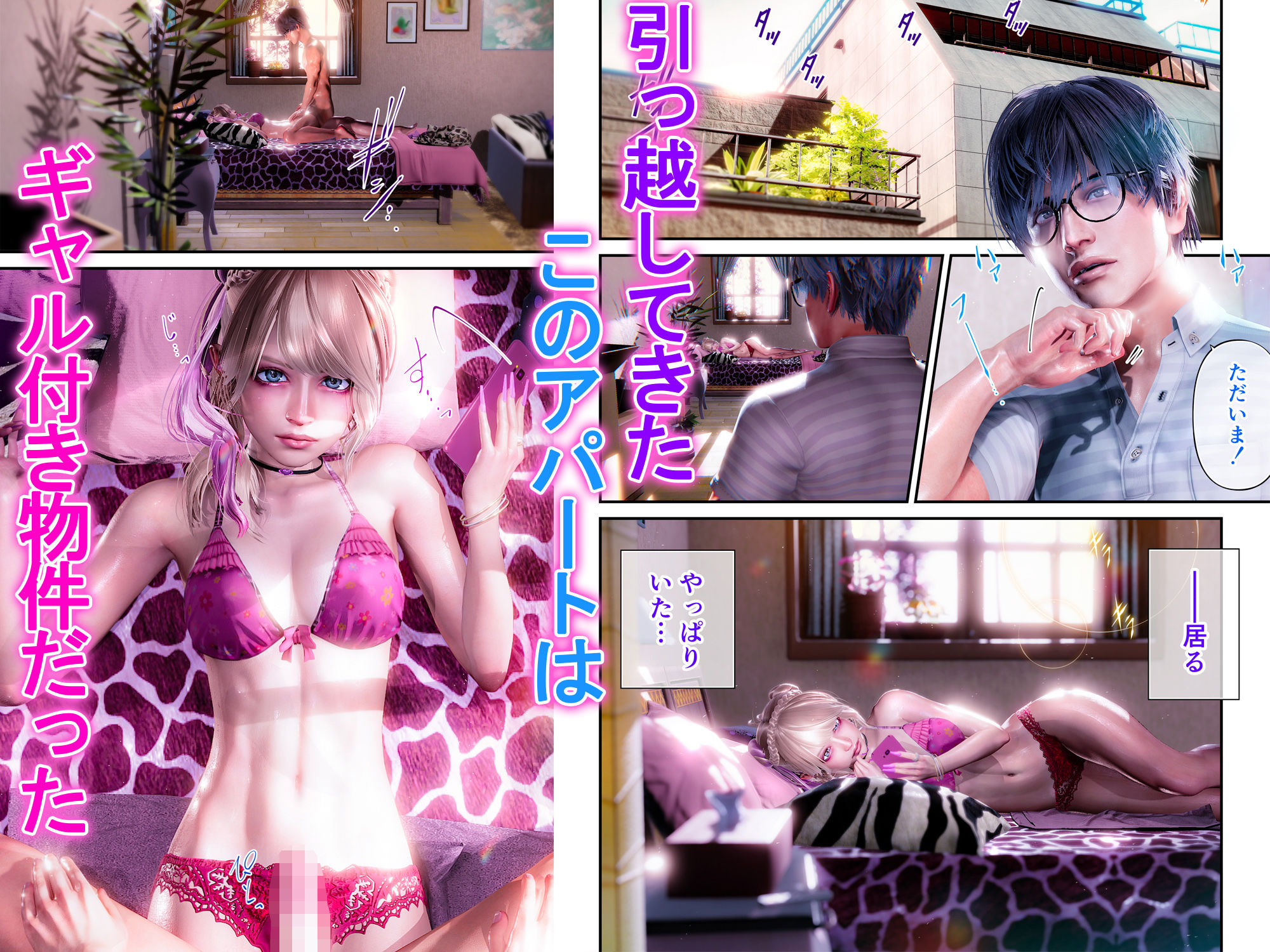 ギャル付き物件が気持ち良すぎて引っ越せない！！