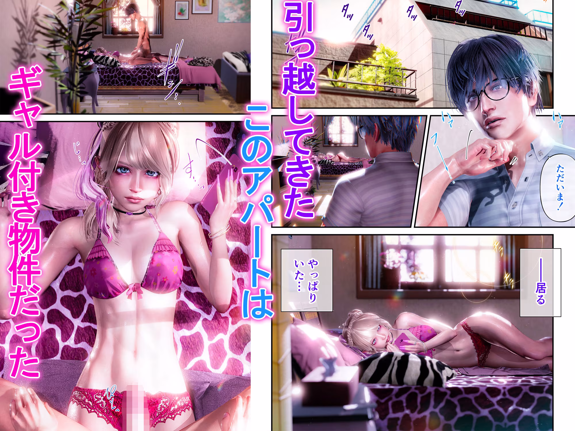 ギャル付き物件が気持ち良すぎて引っ越せない！！