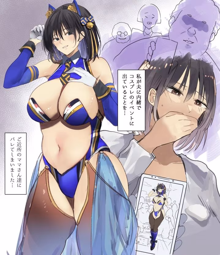 おば様達にコスプレがバレておば様達の息子の慰みものに