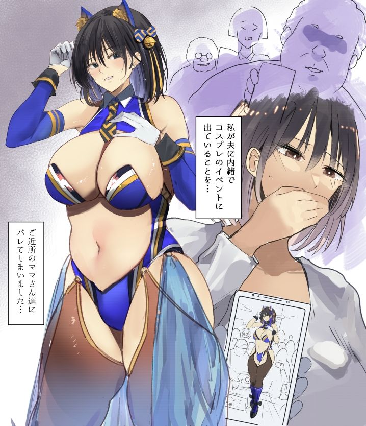 おば様達にコスプレがバレておば様達の息子の慰みものに