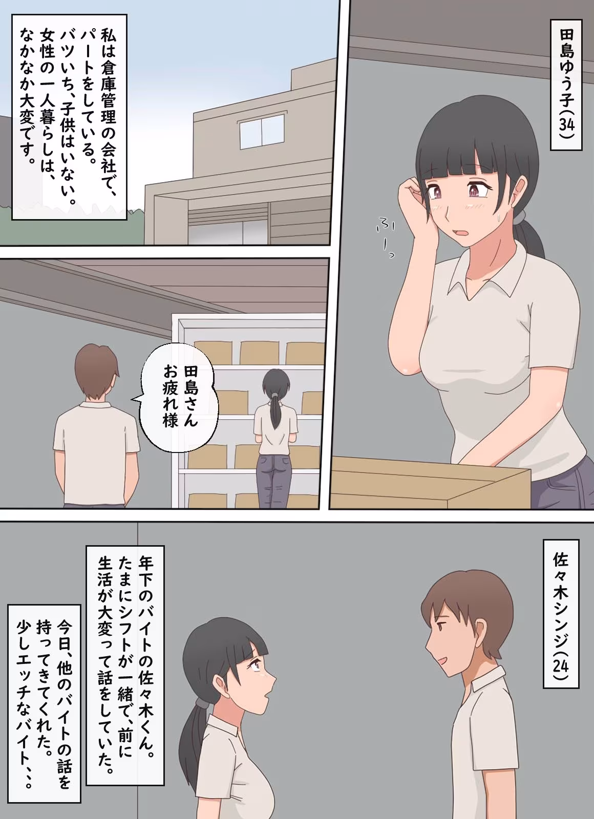 【熟えち19】パートの合間にエッチな動画撮影をしています