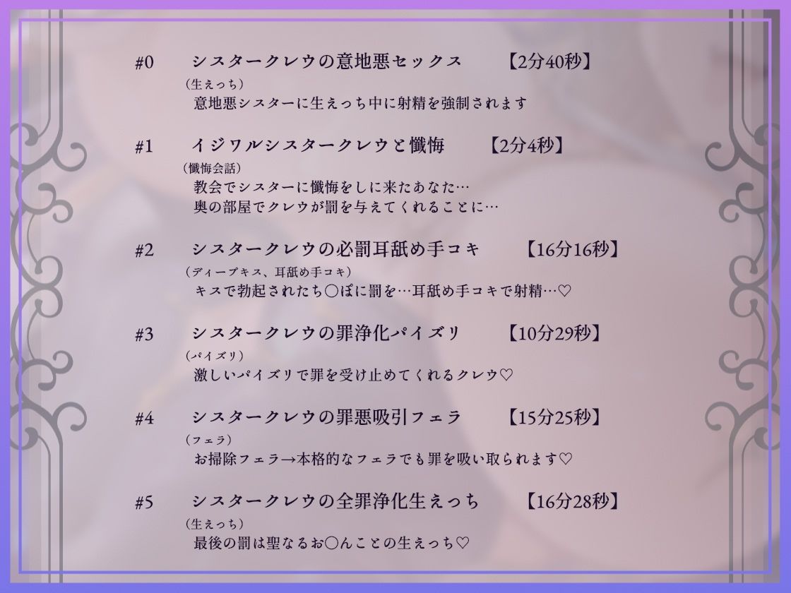 【全編懺悔射精】イジワルシスター〜貴方様のキモザーメンくっさぁイジワルシスタードスケベ低音囁き懺悔生中出しえっち〜