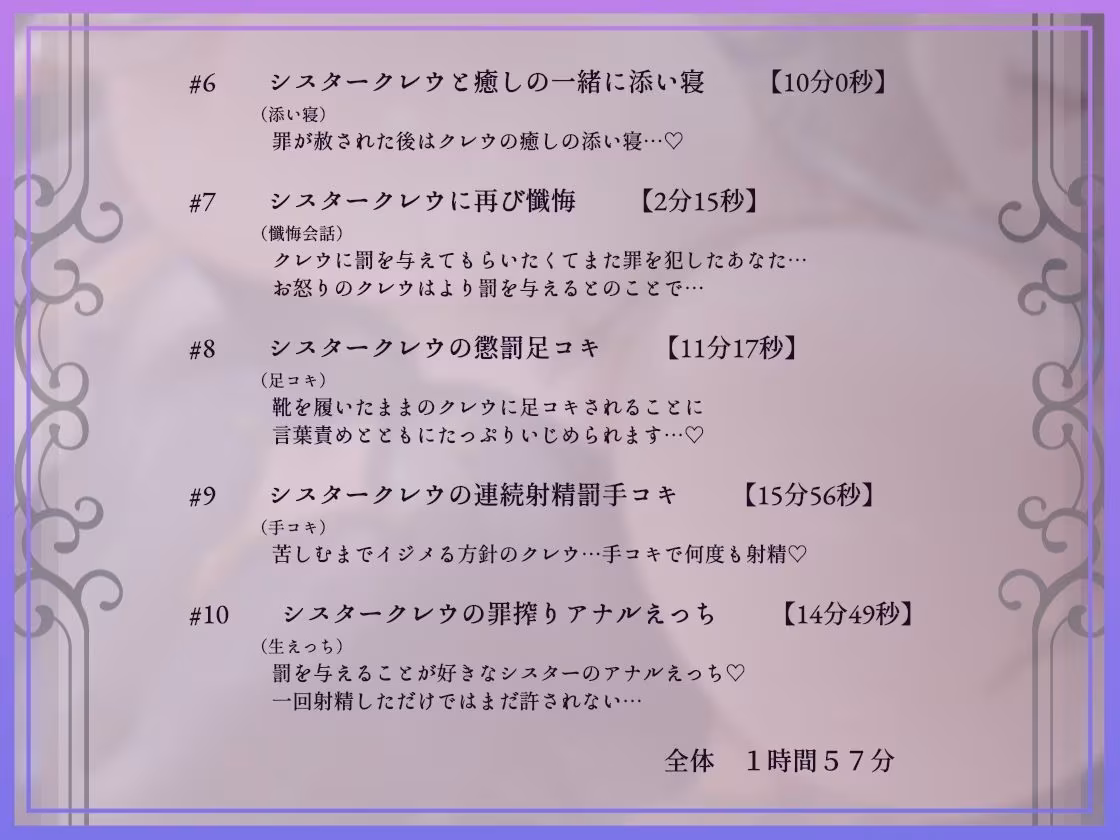 【全編懺悔射精】イジワルシスター〜貴方様のキモザーメンくっさぁイジワルシスタードスケベ低音囁き懺悔生中出しえっち〜