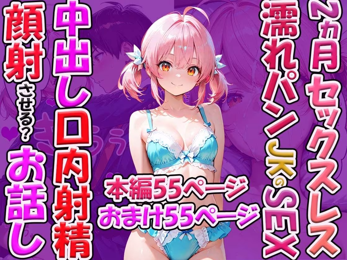 2ヵ月セックスレス濡れパンのセックス 中出し口内射精顔射させる？お話し