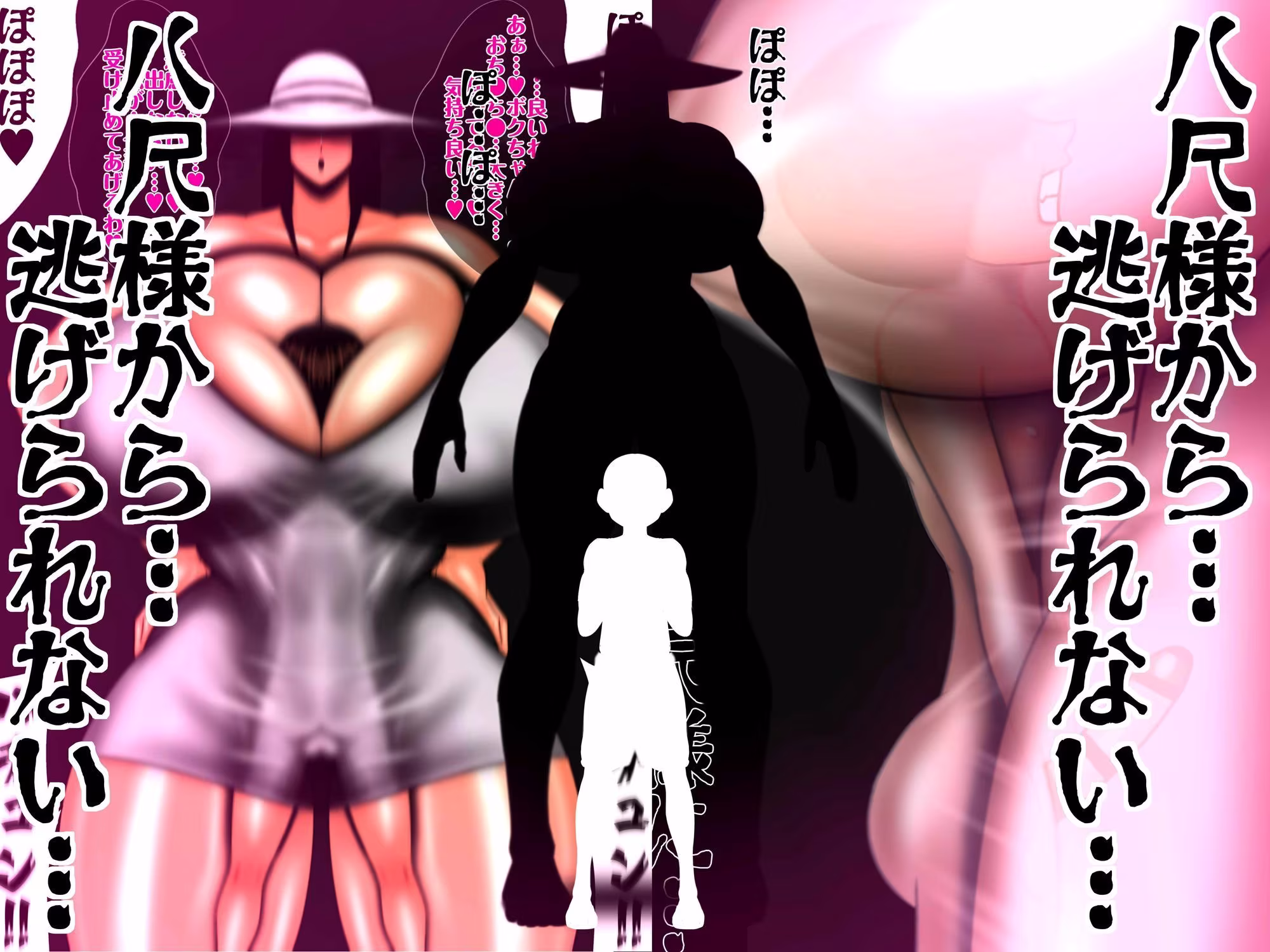 八尺様から…逃げられない…