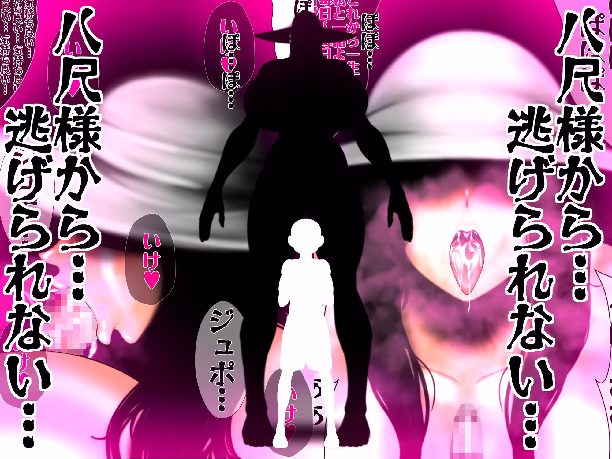 八尺様から…逃げられない…