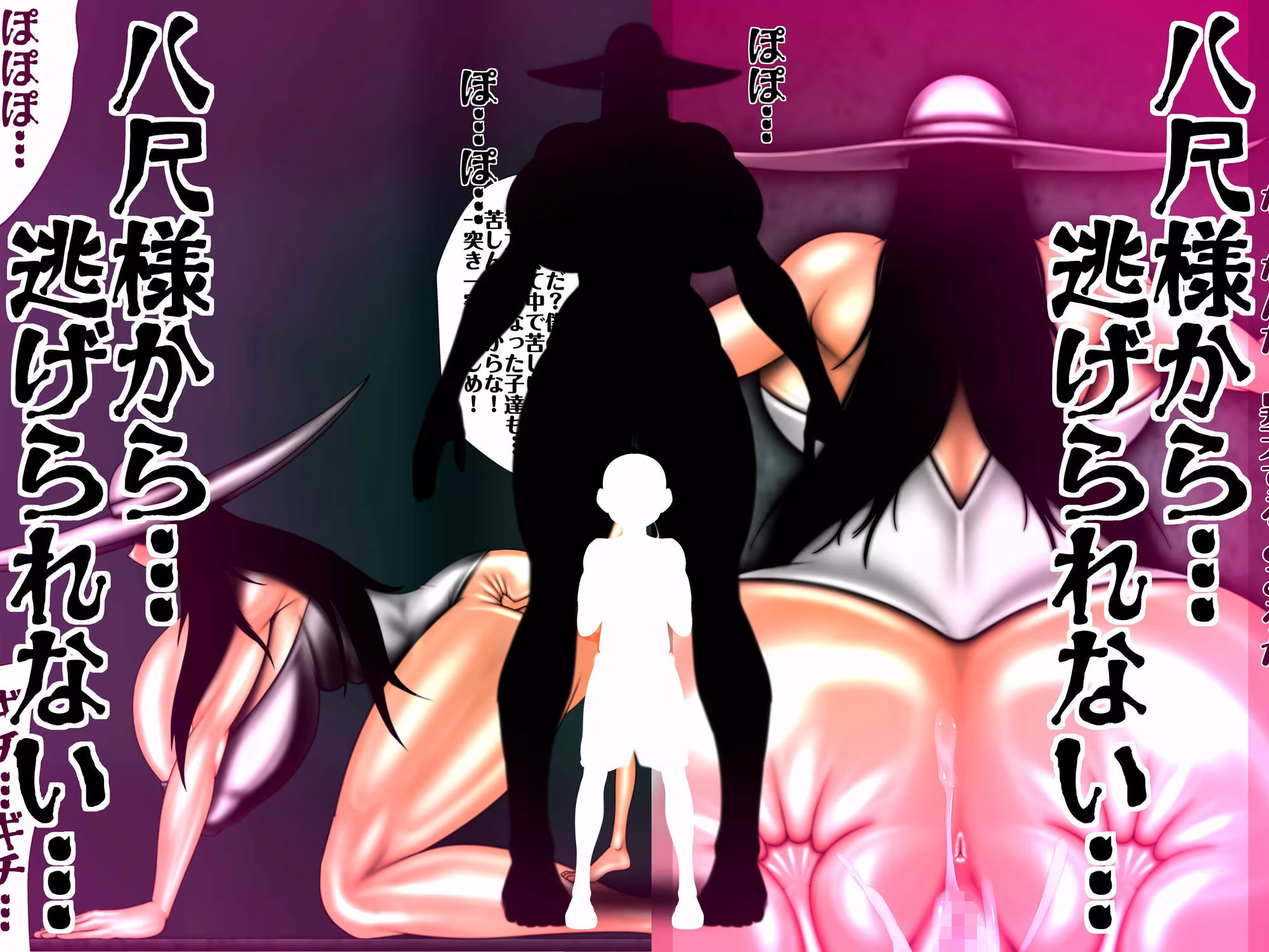 八尺様から…逃げられない…