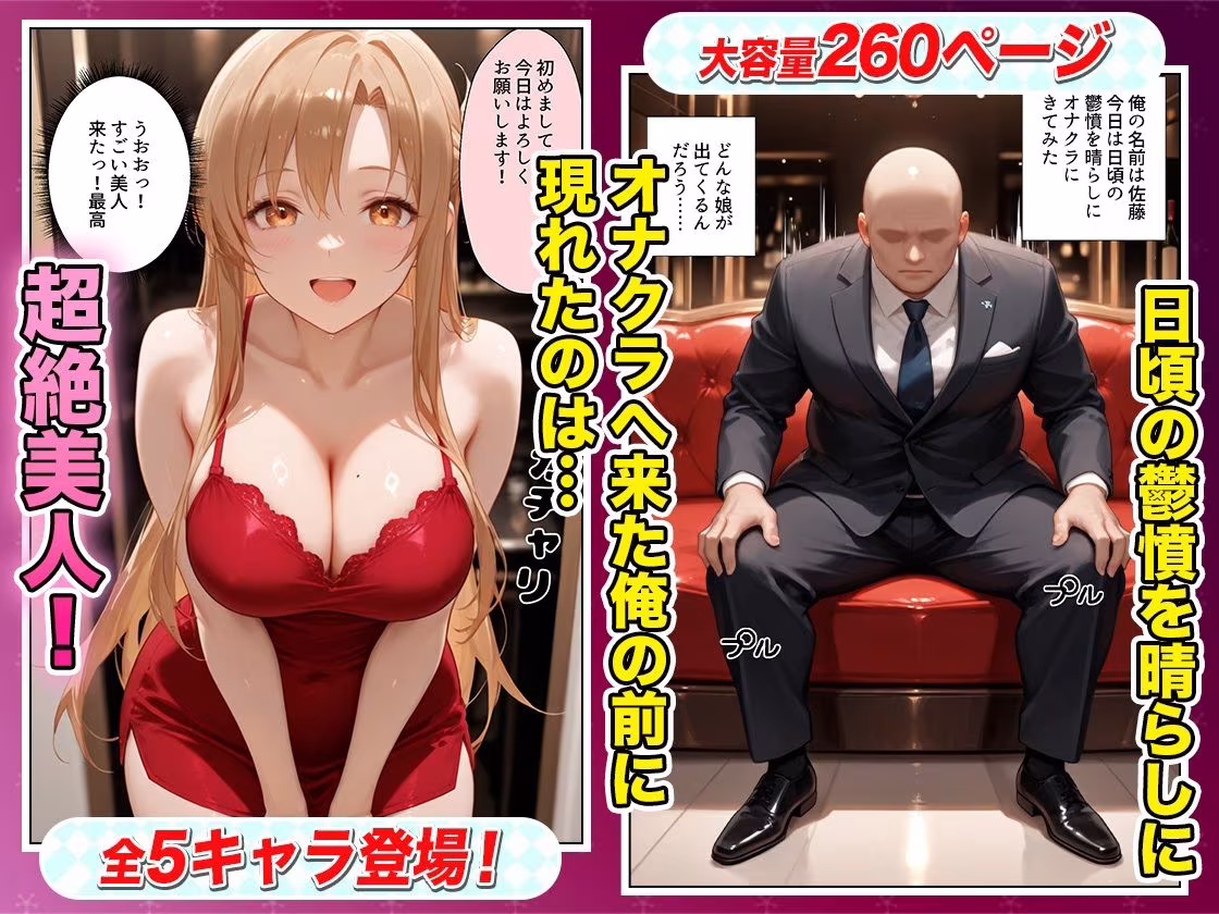 鬱憤晴らしのオナクラが本番中出しまでヤバすぎた話  S〇O編