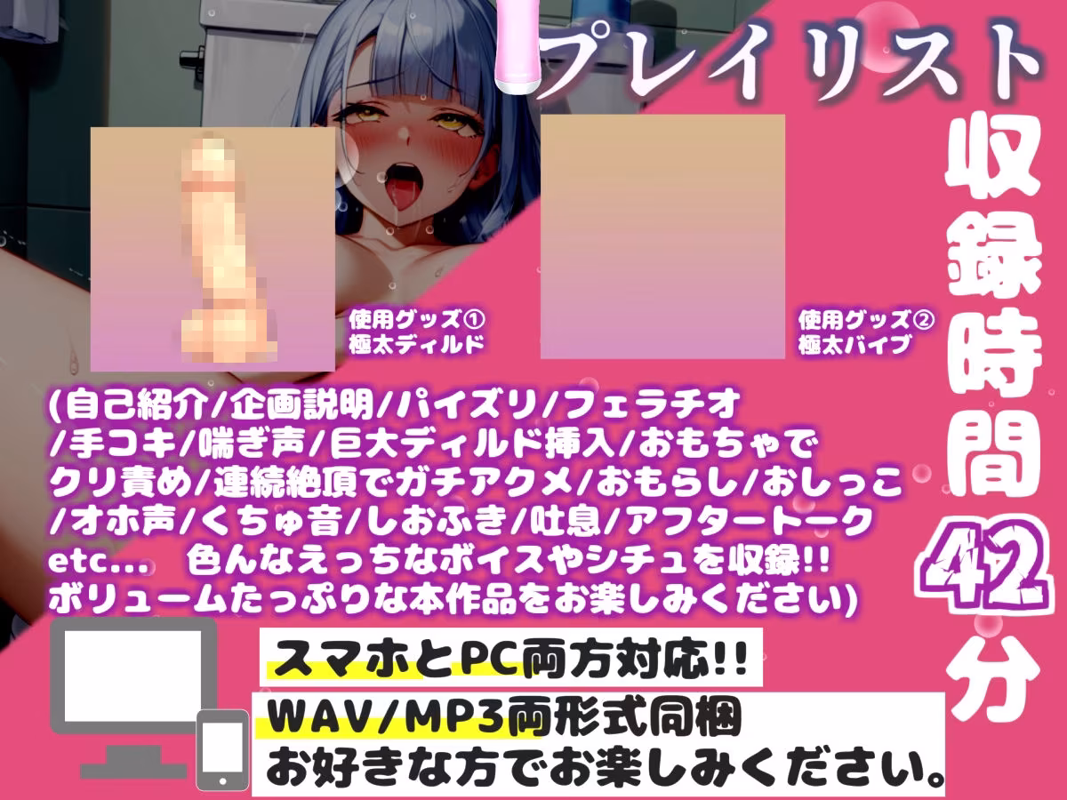 【新作価格】【豪華おまけあり】【リアル生サウンド】【バレたら即終了】人気Kカップ声優「葵川ゆあ」が家族に隠れてお風呂場おもらしオナニー♪  喉奥淫語フェラ＆3点責めで連続絶頂オホ声アクメで快楽堕ち