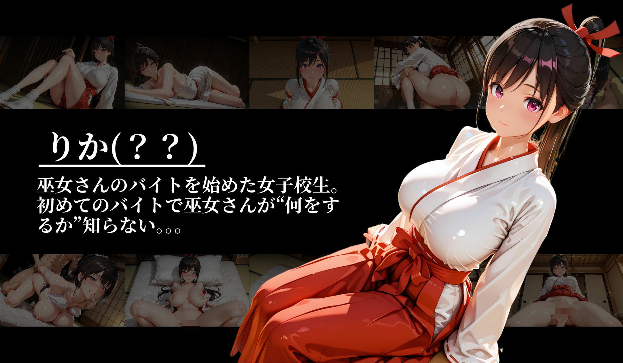 ［4K縦長の高画質］肉便女の巫女生徒