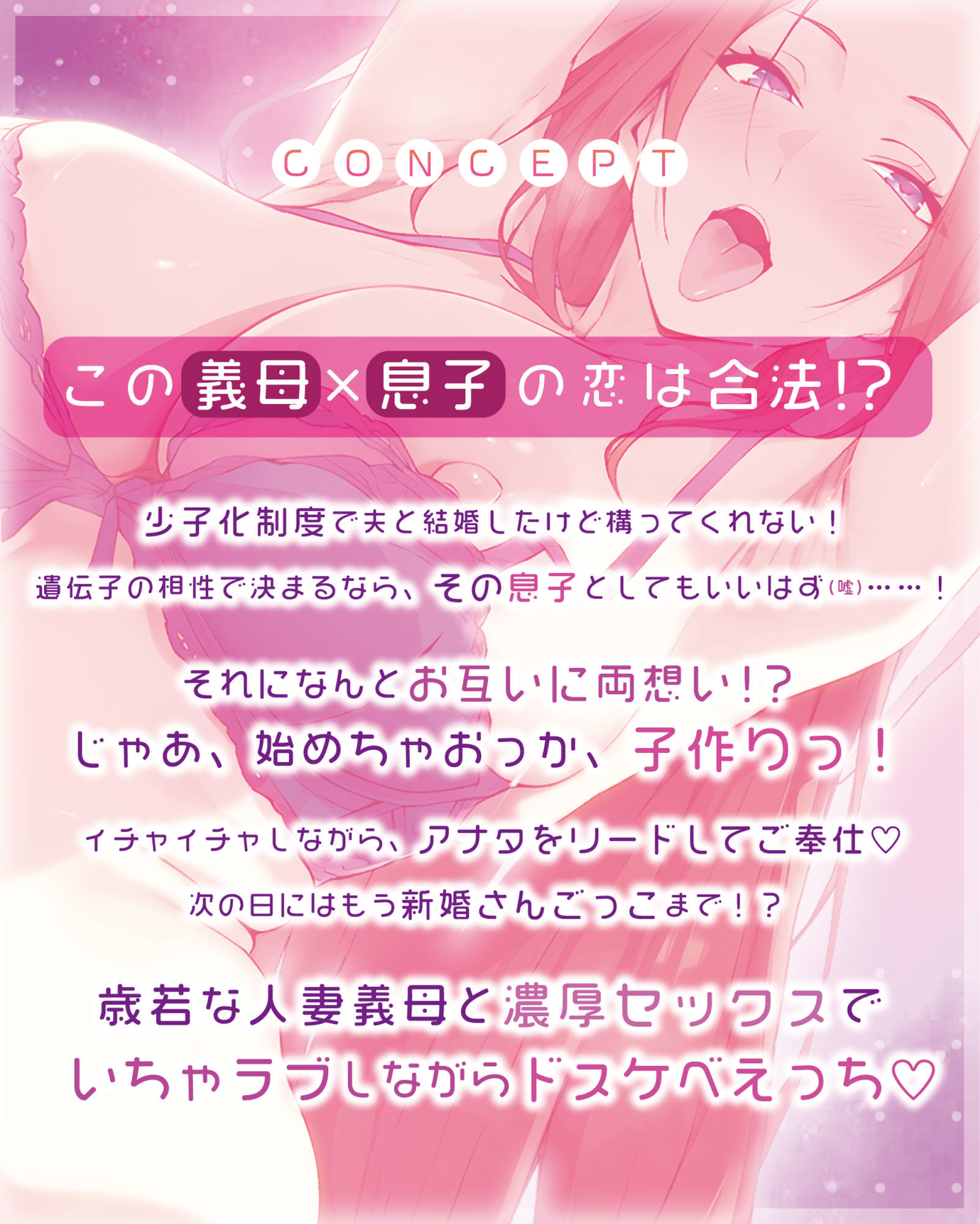 【逆転なし】孕ませ義母  〜少子化対策（嘘）を理由に息子を●すダメな母親〜
