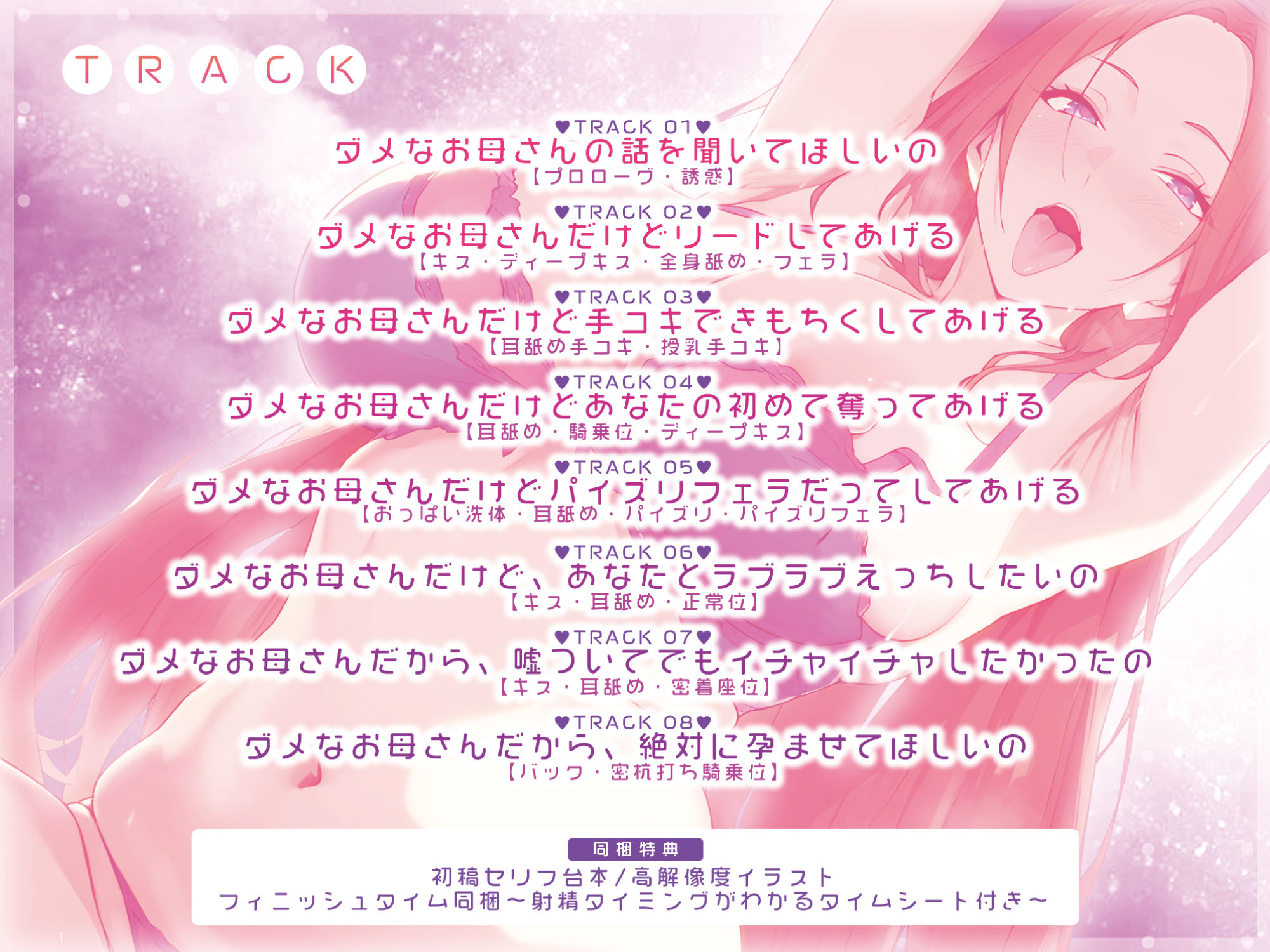 【逆転なし】孕ませ義母  〜少子化対策（嘘）を理由に息子を●すダメな母親〜