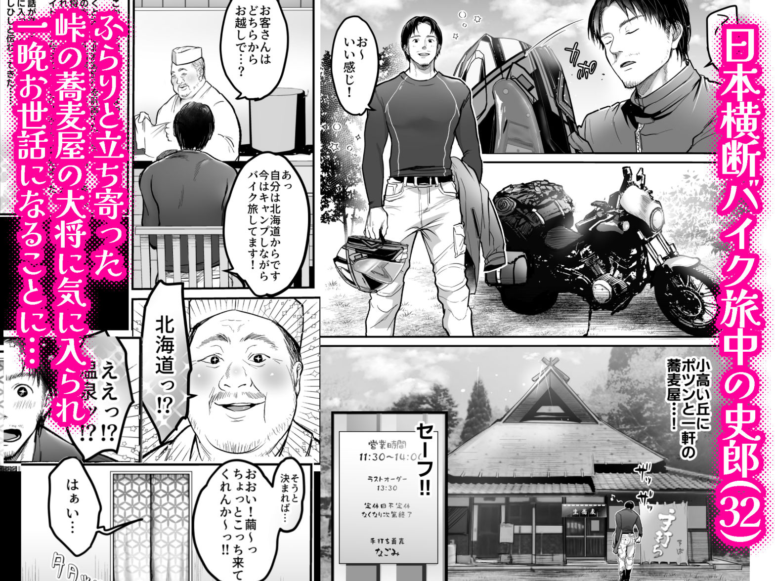 男ひとりバイク旅〜峠の蕎麦屋の若妻編〜