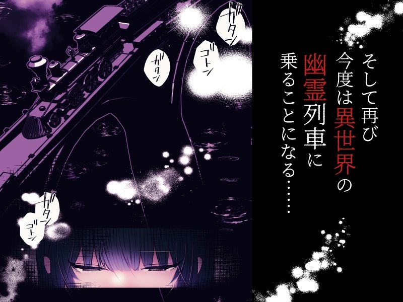 霊姦列車-幽霊車両で無数の手による快楽責め-