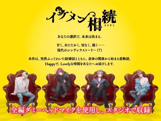 【CV.猿飛総司】イケメン相続  候補者No.02 榛葉 心