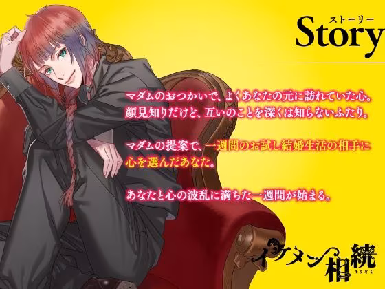 【CV.猿飛総司】イケメン相続  候補者No.02 榛葉 心