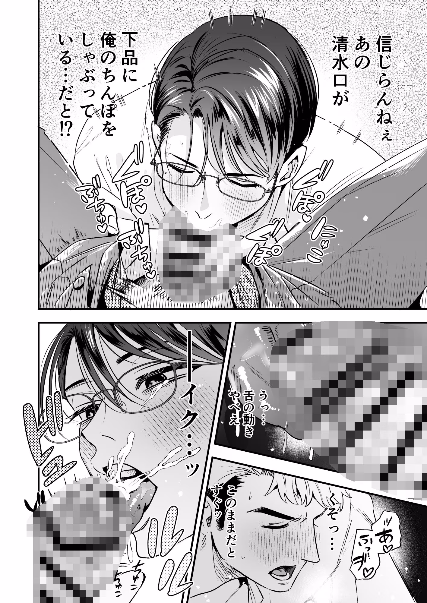 デリヘル呼んだらクソ上司がきた