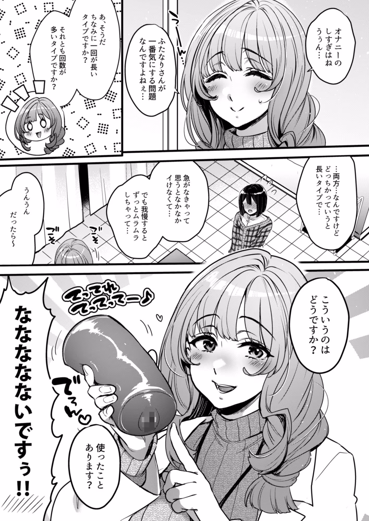 ふたなりの相談員さん-初めての相談編-