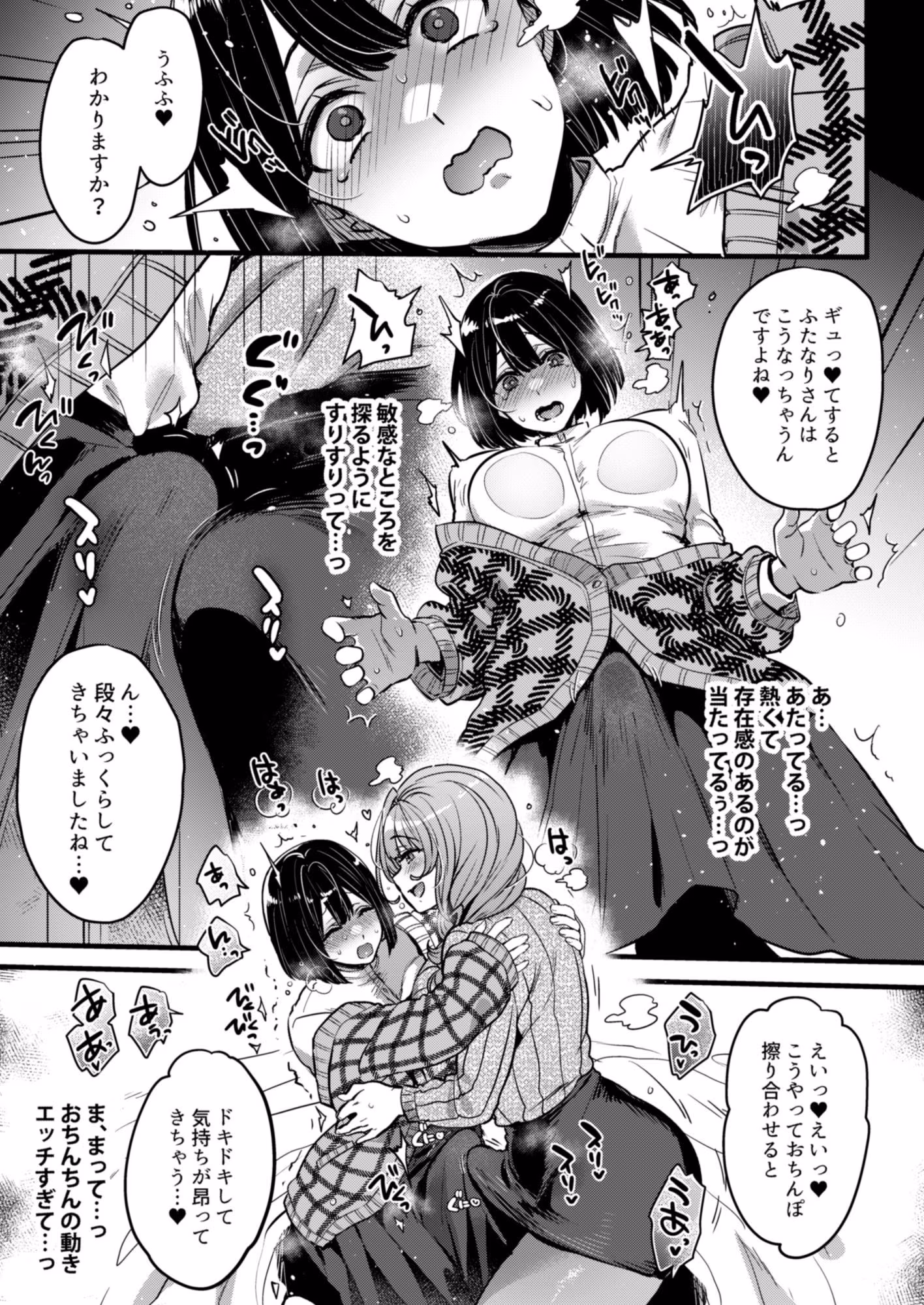 ふたなりの相談員さん-初めての相談編-