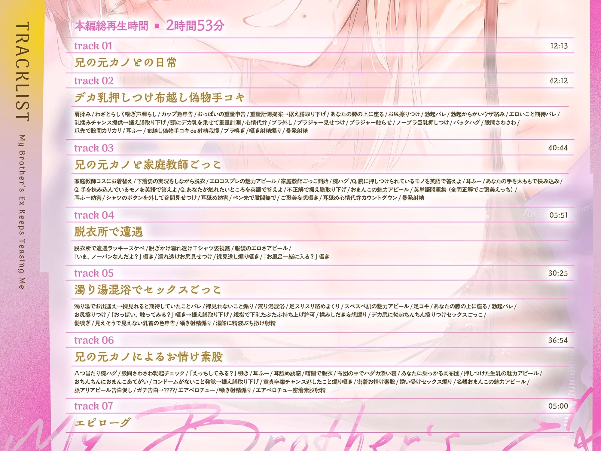 兄の元カノが情緒を狂わす。