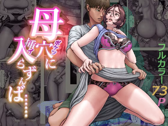 母穴に入らずんば・・・