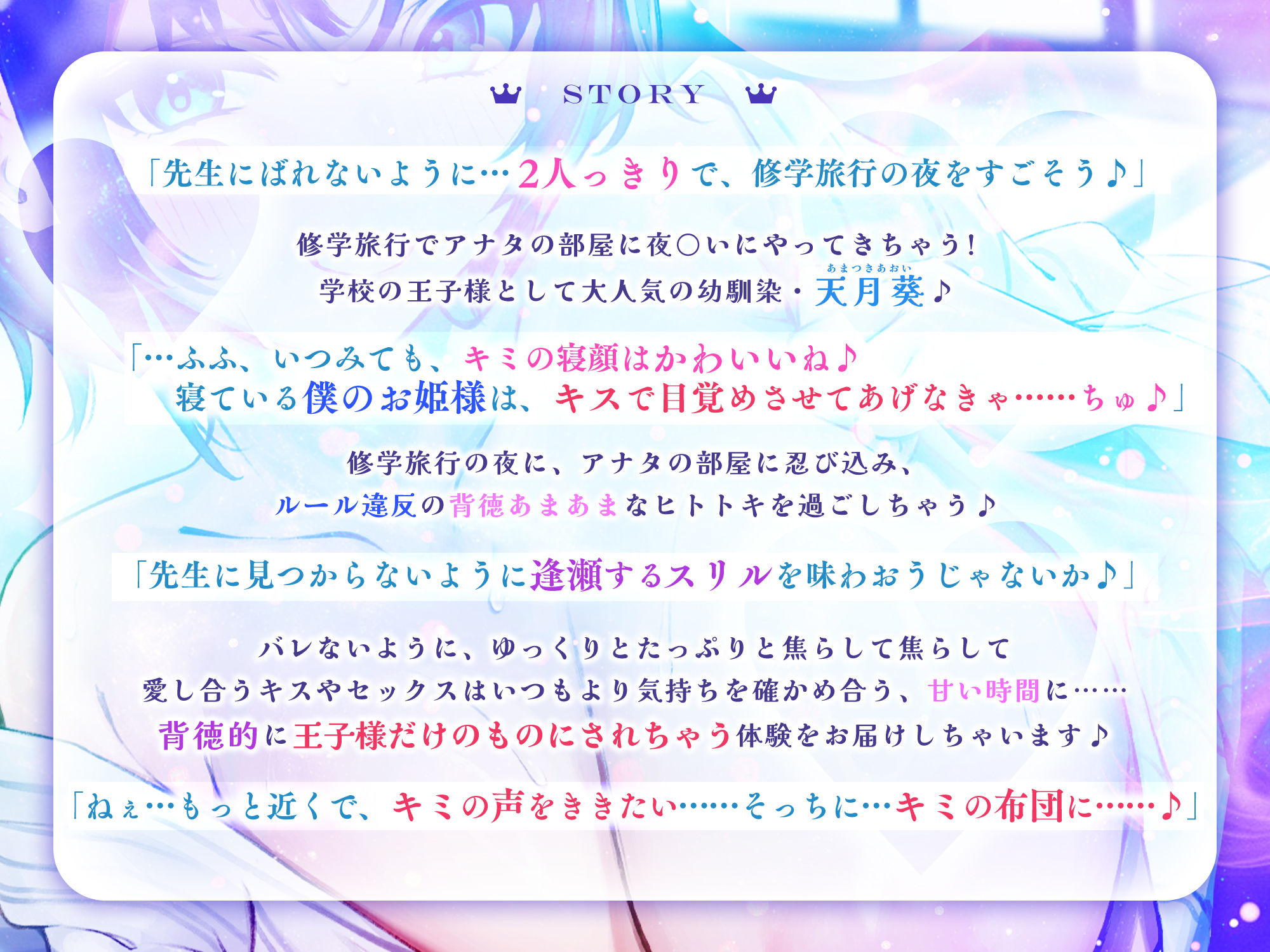 修学旅行でも’王子様’として大人気な幼馴染の夜●い密着隠れんぼ〜イケボ囁き＆汗だくスローセックスでエスコートされながらこっそり甘イキ就寝しちゃう俺〜